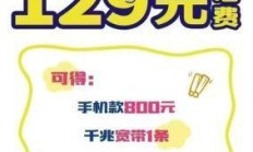 宽带套餐搭配手机套餐优惠