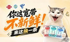 告别高价小流量套餐，粤苏宽带超值办理指南