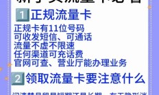 免费领取:流量卡购买全攻略：详细解读8大正规渠道并高性价比推荐