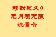 📞 永久9元电话卡，免费申请真的靠谱吗？