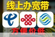 【全国可办】宽带办理渠道开放，最低千兆仅需300包年！线上价格腰斩！2026宽带办理推荐|移动宽带|电信宽带