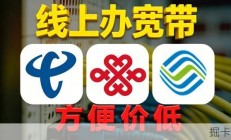 【全国可办】宽带办理渠道开放，最低千兆仅需300包年！线上价格腰斩！2026宽带办理推荐|移动宽带|电信宽带