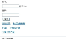 189邮箱登陆（中国电信189邮箱）