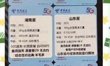 吉林电信网红卡优惠活动真的这么香？我来给你扒一扒真实体验！