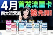 4月流量卡抢先测！三大运营商纷纷上架200G套餐，到底该怎么选？|流量卡｜2026流量卡推荐｜广电流量卡｜移动流量卡｜电信流量卡｜联通流量卡｜手机卡|电话卡