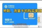 物联卡购买的渠道和平台，看完你就明白了。
