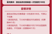 联通雨夜卡套餐怎么样？含240G通用流量和100分钟通话详情