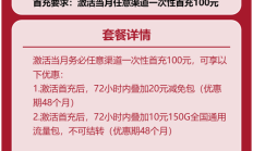 联通雨夜卡套餐怎么样？含240G通用流量和100分钟通话详情