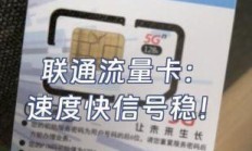 无人驾驶时代已来，你的联通通信卡资费真的跟得上车速吗？