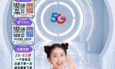 江西电信直播达人5G组合，真的能让你流量自由、直播无忧吗？