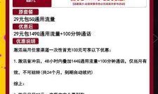 广州联通融合套餐流量叠加