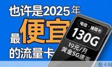 联通星空卡29元135G通用流量卡，真香还是智商税？看完这篇你就懂了！