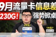 广电流量卡月租19块，真有230G流量？用了一个月来说说