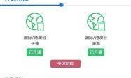 电信电话卡国际通话怎么线上开通？开通前要准备哪些东西？