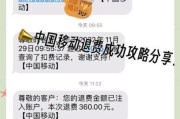 移动宽带安装费200元，这笔钱真的能退回来吗？——我的实战退款经历全分享！