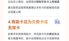 流量卡限速了怎么恢复网速（明明有流量却被限速了）