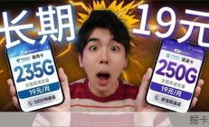 你们催的《19元长期200+G大流量卡推荐》！！终于来啦！！2026流量卡推荐|流量卡|移动流量卡|手机卡|电话卡|5G流量卡|19元长期流量卡|中国移动