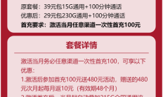 联通玉树卡套餐详情曝光！29元享230G通用流量和100分钟通话？