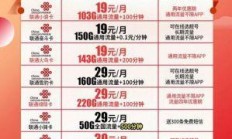 联通套餐哪种最划算？低月租联通套餐该怎么选？