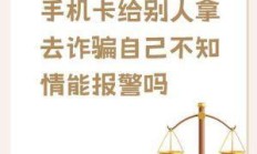 警惕风险，切勿购买手机卡黑号！