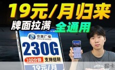 广电流量卡19元230G+100分钟是真的吗？我测了下千兆网速还行