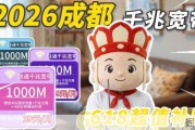【宽带推荐】2026年成都千兆宽带办理推荐，618超值补贴，最低一天1.3元，自费无广宽带实测。2026宽带办理推荐|联通宽带|成都宽带|宽带办理课代表