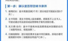 2025年电信副卡最多能办几张？办理需要满足哪些条件？