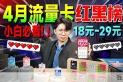 4月流量卡必看配置！19元280G联通套餐遥遥领先？！ 流量卡｜性价比流量卡｜2026流量卡推荐｜广电流量卡｜移动流量卡｜电信流量卡｜联通流量卡｜手机卡