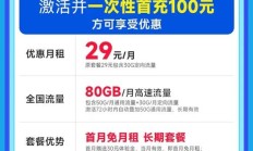 29元竟能享225G通用+30G定向流量！电信草莓卡到底值不值？