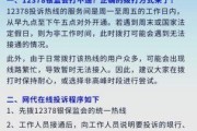 网通投诉电话，如何正确使用与应对？