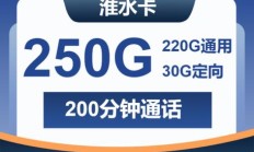 广电淮水卡套餐怎么样？含220G通用流量+200分钟通话详解
