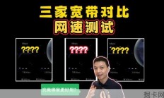 三家宽带到底哪家好用（二）-宽带测速