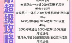 上海移动流量套餐，如何选择最合适的套餐？