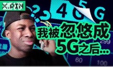 不用5G套餐这么难吗？我这个重度用户都被折腾到了