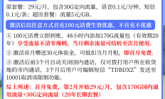 吉林电信星卡改版，月租降10元少流量？