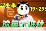 【流量卡毕业特辑】19~29元流量卡横评推荐，3分钟选卡不踩坑！大忽悠流量卡推荐|流量卡推荐长期|移动流量卡|手机流量卡|电信流量卡| 手机卡|电话卡