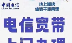 燕郊电信公司电话，你宽带与流量卡的最佳咨询伙伴