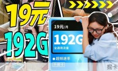 【广电绝版回归】19元192G全通用+超频5G升卿卡怒斩三大运营商！全国卡归来！2026流量卡推荐/全网手机卡 电话卡横评，电信/移动/联通，手机套餐