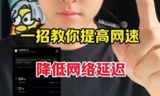 一招教你提高网速，降低网络延迟！中国移动中国联通中国电信手机卡流量卡网速慢的问题解决方法！！