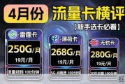 4月流量卡终极大横评！移动、电信、联通19元250G-280G任你选！实打实的长期大流量套餐，2026热门流量卡推荐，电话卡测评，手机卡实测