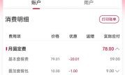 陕西联通话费查询（西安联通话费查询）