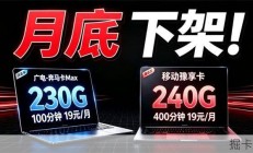 19元大流量卡真的要下架了？我赶紧去查了下奔马卡和豫享卡还在不在