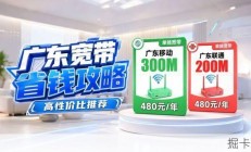融合宽带下架了，广东哪里还能办便宜的宽带？移动和联通我对比了一下