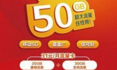 手机话费购物网站，如何选择最优惠的流量卡与宽带套餐？