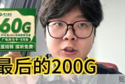 穷学生没有太多预算，想要大流量卡怎么办？广电这张超过200G，我自费实测了