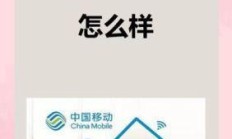 移动宽带高速通道服务，真的能让你家的网速飞起来吗？