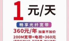 移动宽带价格优惠活动来袭，你真的了解怎么薅羊毛吗？