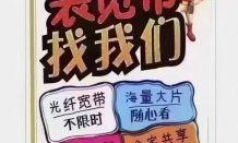 移动宽带免费安装？真有这种好事还是套路满满？