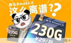 实测揭秘：29元230G能否替代宽带和随身WiFi？