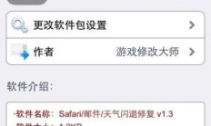 ios7闪退修复（苹果7app闪退修复）